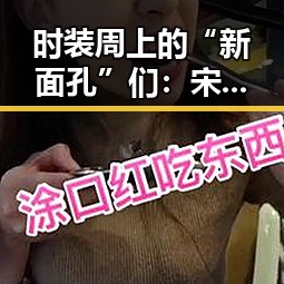 时装周上的“新面孔”们:宋茜姜尘倪妮白百何的惊艳瞬间🔥