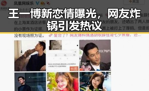 王一博新恋情曝光，网友炸锅引发热议
