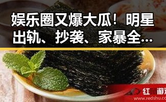 娱乐圈又爆大瓜!明星出轨、抄袭、家暴全都藏在百度网盘?🤯