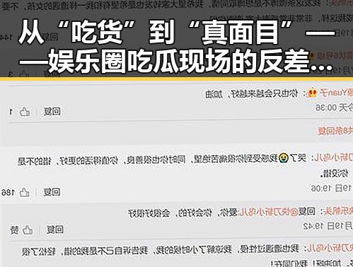 从“吃货”到“真面目”——娱乐圈吃瓜现场的反差大揭秘🍿🤫
