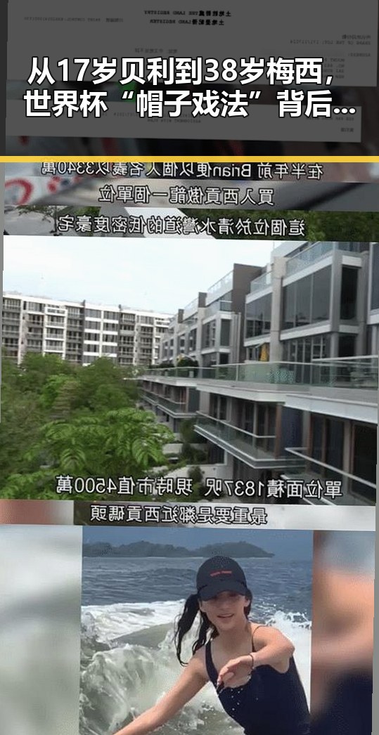 从17岁贝利到38岁梅西，世界杯“帽子戏法”背后隐藏的陈志犯罪集团重要骨干刘忍回归引发关注