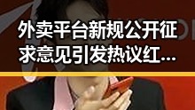 外卖平台新规公开征求意见引发热议 红色矩阵下的青春湘潭迎来沉浸式思政课集结