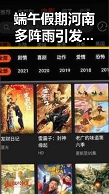 端午假期河南多阵雨引发关注 网红反差明星动作令人意外